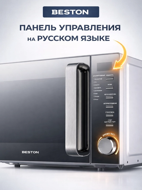 BESTON mikroto'lqinli pechi 20L 700W — 3 yillik kafolat, mikrovolnovka