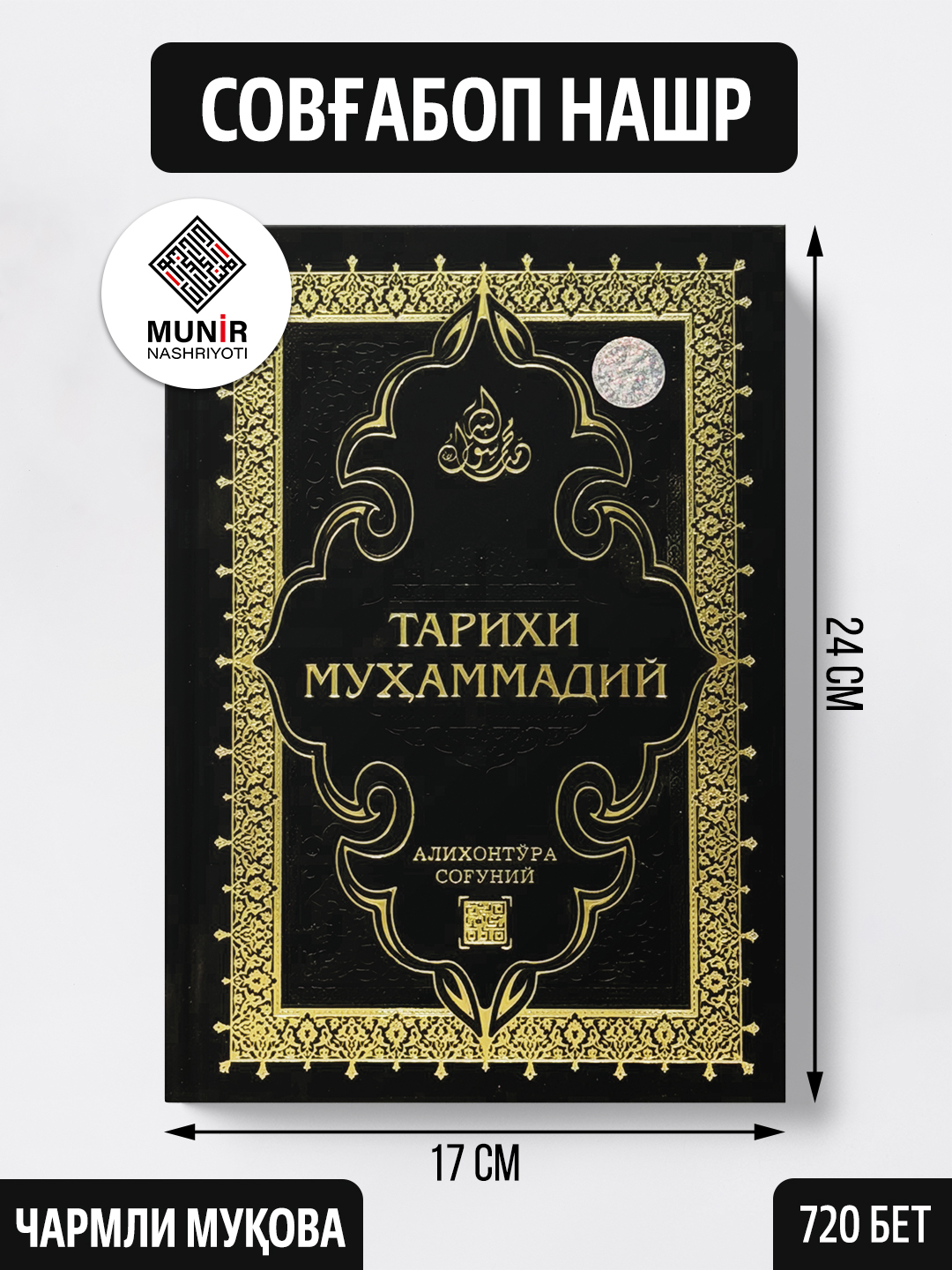 Черный