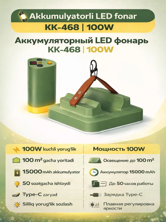 Аккумуляторный LED фонарь KK-468, 100W - 