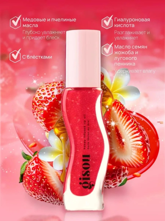 Gisou Honey – Lab uchun blesk, namlantiruvchi moy, 8ml