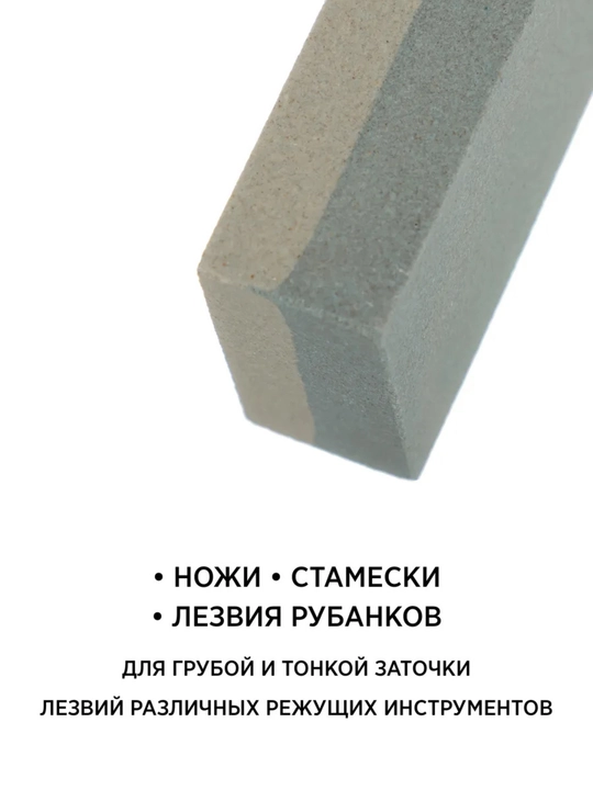 Брусок, двусторонний, для заточки ножей и ножниц, 200 мм