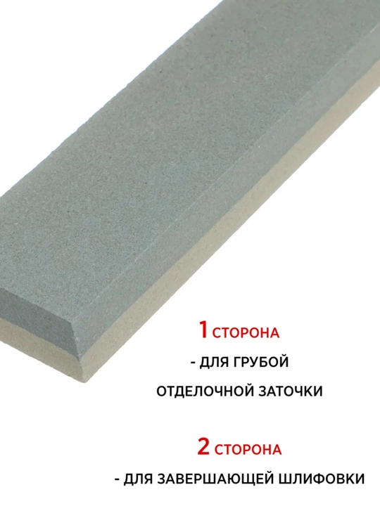 Брусок, двусторонний, для заточки ножей и ножниц, 200 мм