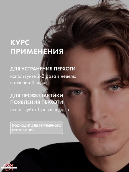 Дерматологический шампунь Vichy Dercos DS против перхоти и зуда, для чувствительной кожи