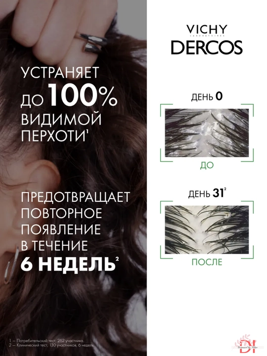 Дерматологический шампунь Vichy Dercos DS против перхоти и зуда, для чувствительной кожи