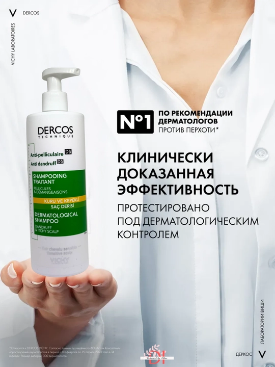 Дерматологический шампунь Vichy Dercos DS против перхоти и зуда, для чувствительной кожи