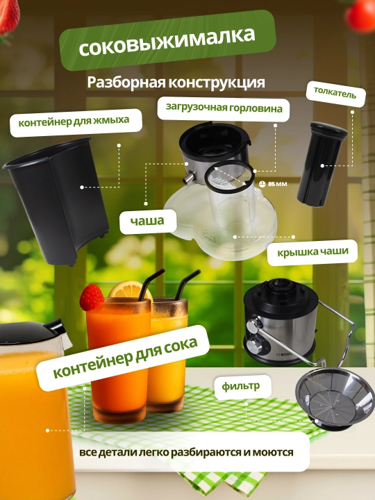 BOSCH Комбайн для кухни, 4 в 1, измельчитель, соковыжималка, чоппер, блендер, кофемолка