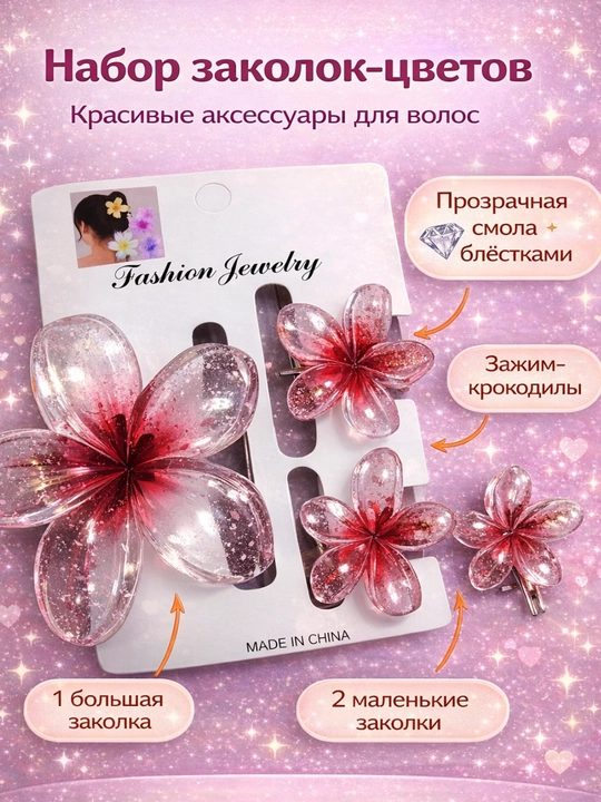 Набор заколок крабиков в виде цветов, 3 шт