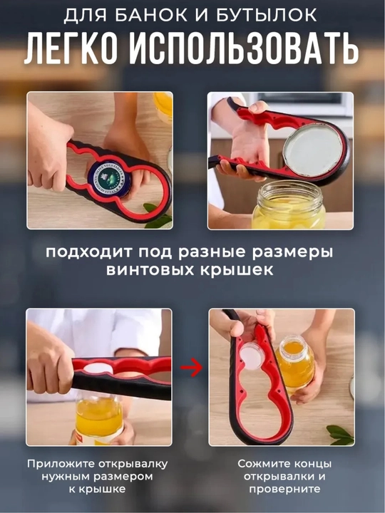 Открывалка для банок с винтовыми крышками