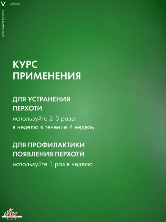 Шампунь Vichy Dercos DS от перхоти и зуда для нормальной, жирной кожи