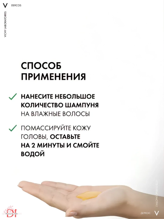 Шампунь Vichy Dercos DS от перхоти и зуда для нормальной, жирной кожи