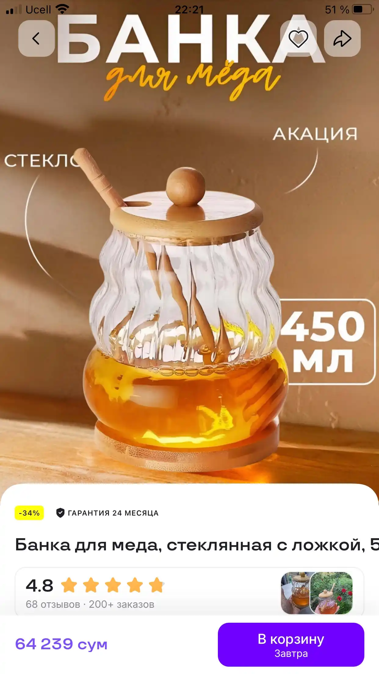 Банка для меда, стеклянная с ложкой, 500 мл