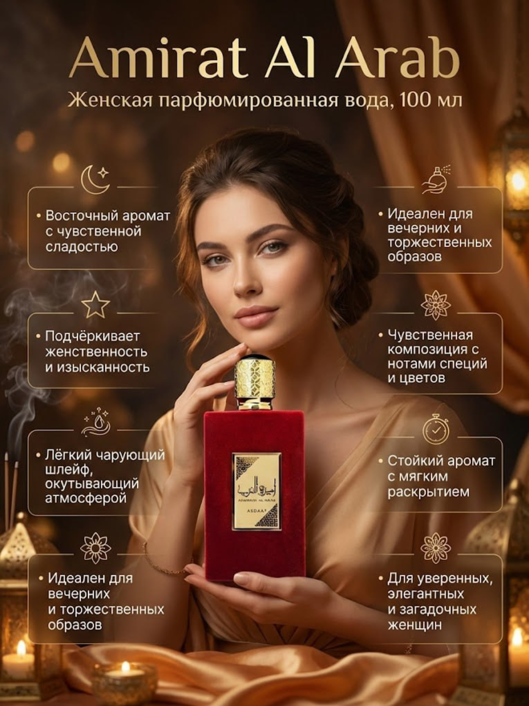 Женская парфюмерная вода Ameerat Al Arab, 100 мл - 