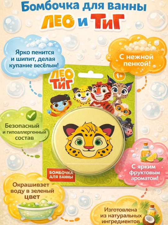 Бомбочка для ванны Лео, Тиг, Яра, Мила, Куба, Лили 130 г Fabrik Cosmetology - 