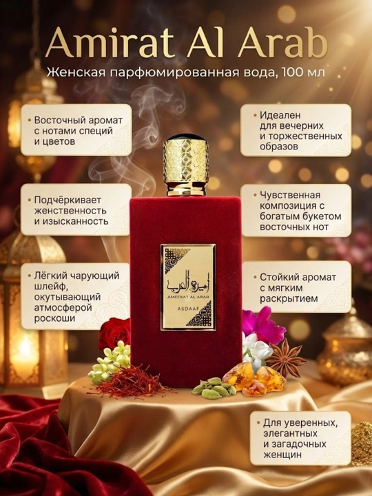Ayollar uchun parfyumlangan suv Ameerat Al Arab, 100 ml