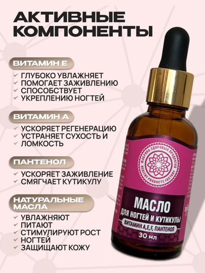 Масло для ногтей и кутикулы AYA увлажняющее, с витаминами и пантенолом, для маникюра,30 мл