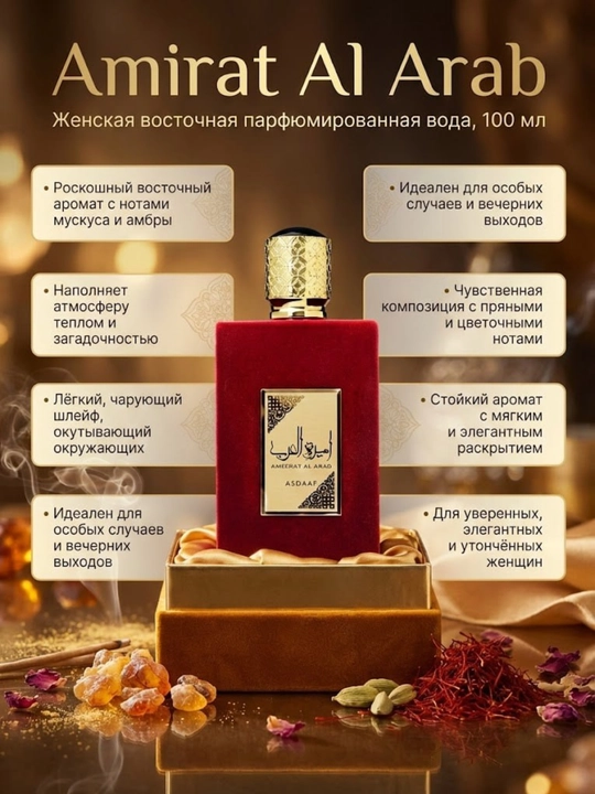Ayollar uchun parfyumlangan suv Ameerat Al Arab, 100 ml