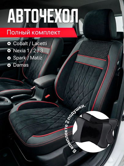 Чехлы на автомобильные сиденья на весь салон авто Cobalt, Nexia, Damas, Gentra,Spark,Matiz — LUXAUTO-ЧЕХОЛ7РОМБИК-КРАСН-NEXIA1