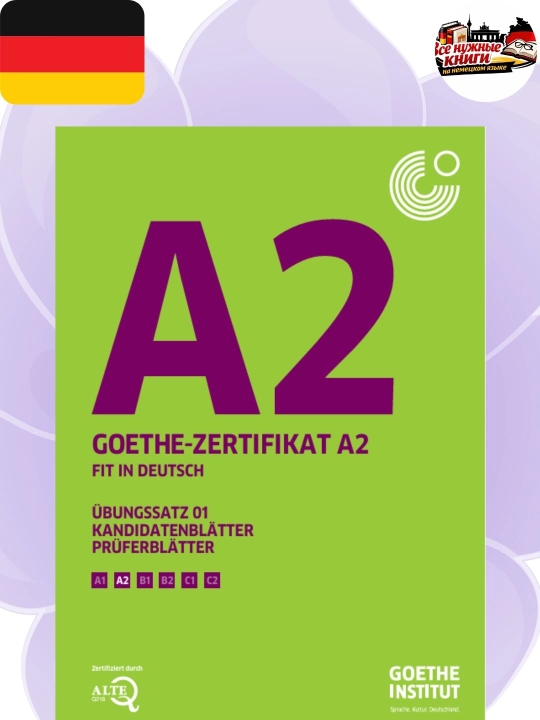 Goethe A2 учебное пособие по немецкому языку – тесты и упражнения (без CD) - 