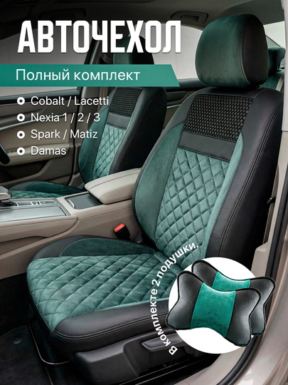 Чехлы на автомобильные сиденья на весь салон авто Cobalt, Nexia, Damas, Gentra,Spark,Matiz — LUXAUTO-ЧЕХОЛ7РОМБИК-ТЕМНБИР-DAMAS