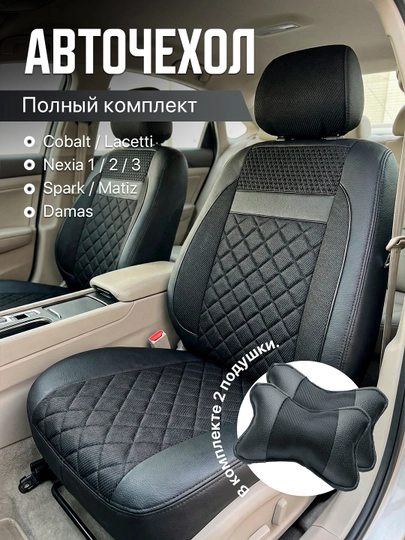 Чехлы на автомобильные сиденья на весь салон авто Cobalt, Nexia, Damas, Gentra,Spark,Matiz — LUXAUTO-ЧЕХОЛ7РОМБИК-ЧЕРН-COBALT
