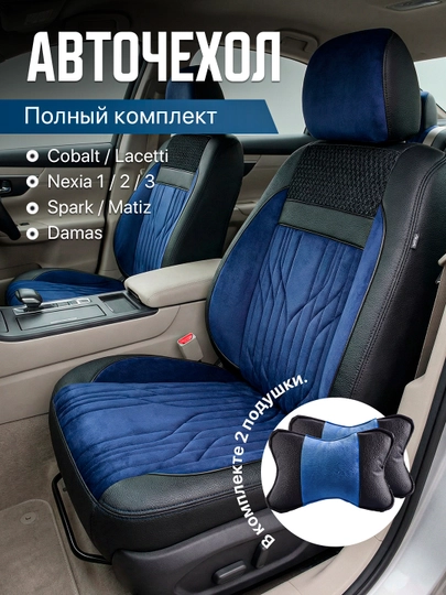 Чехлы на автомобильные сиденья на весь салон авто Cobalt, Nexia, Damas, Gentra,Spark,Matiz — LUXAUTO-ЧЕХОЛ7РОМБИК-ТЕМНСИН-NEXIA3