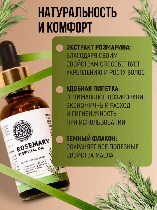 Soch va soqol o'stirish uchun rozmarin yog'i AYA, to'kilishiga qarshi serum, 30 ml