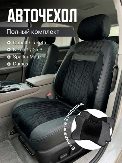 Чехлы на автомобильные сиденья на весь салон авто Cobalt, Nexia, Damas, Gentra,Spark,Matiz — LUXAUTO-ЧЕХОЛ7РОМБИК-ЧЕРНСТЕ-DAMAS
