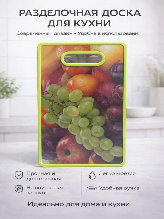 Разделочная доска для кухни, с ручкой, прочная, влагостойкая, легко моется - 