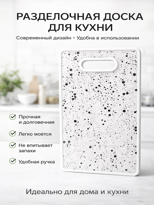 Dastakli, pishiq, namlikka chidamli, oson yuviladigan oshxona taxtasi - 
