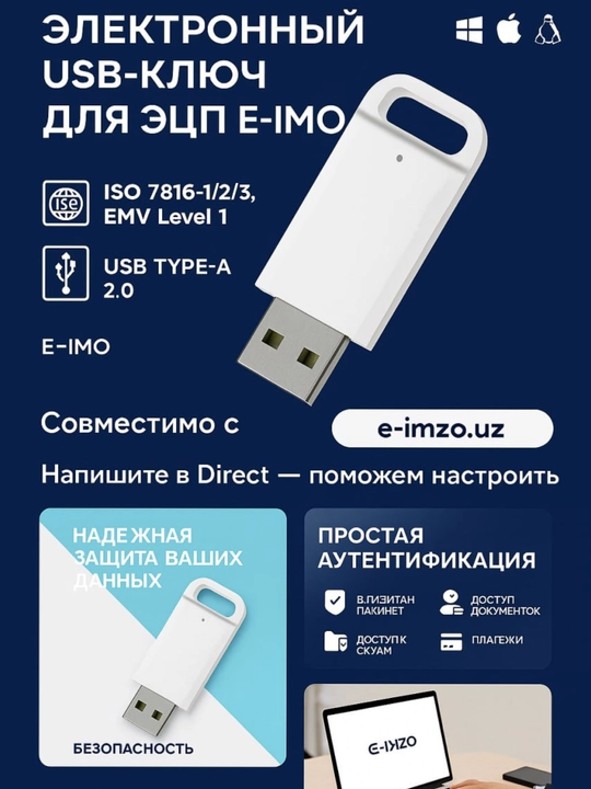 Токен-ключ для электронной подписи E-IMZO