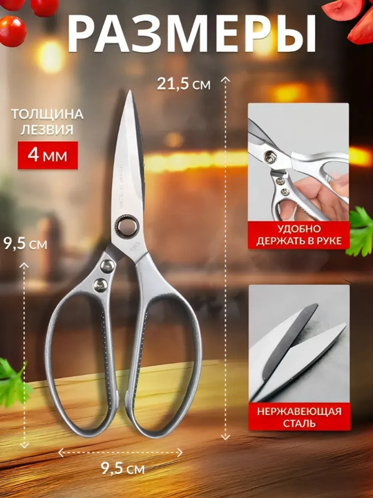 Ножницы кухонные универсальные, для курицы и рыбы, для кухни - 