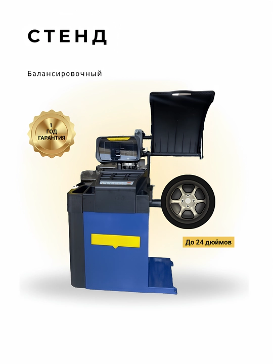 Балансировочный стенд - 5270101B - 