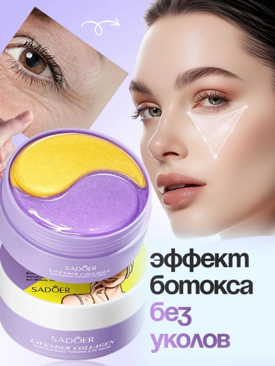 Патчи для глаз от отеков и мешков с коллаген, косметика для глаз, 60 шт