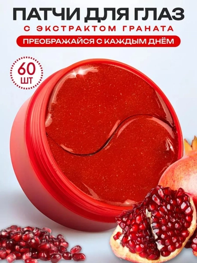 Патчи для глаз от отеков и мешков с коллаген, косметика для глаз, 60 шт — J20OP-ST10-КРАСН