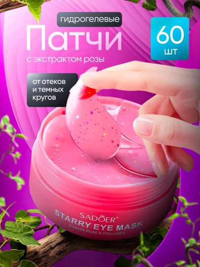 Патчи для глаз от отеков и мешков с коллаген, косметика для глаз, 60 шт — J20OP-ST10-РОЗОВ