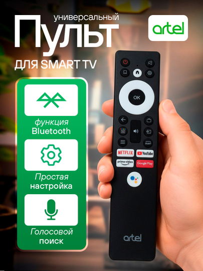 Artel, Shivaki, Vesta televizorlar va konsanerlar uchun universal pult - 