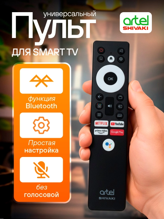 Artel, Shivaki, Vesta televizorlar va konsanerlar uchun universal pult - 