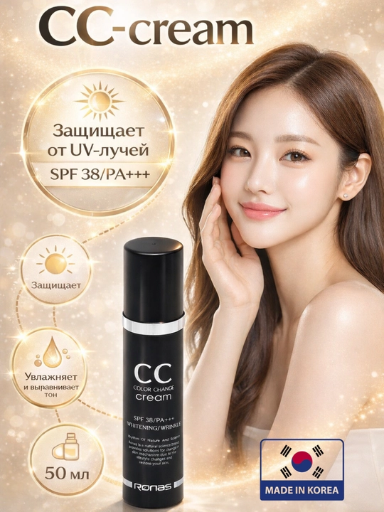 Ronas CC quyoshdan himoyalovchi krem SPF 38 PA+++, 50 ml - 