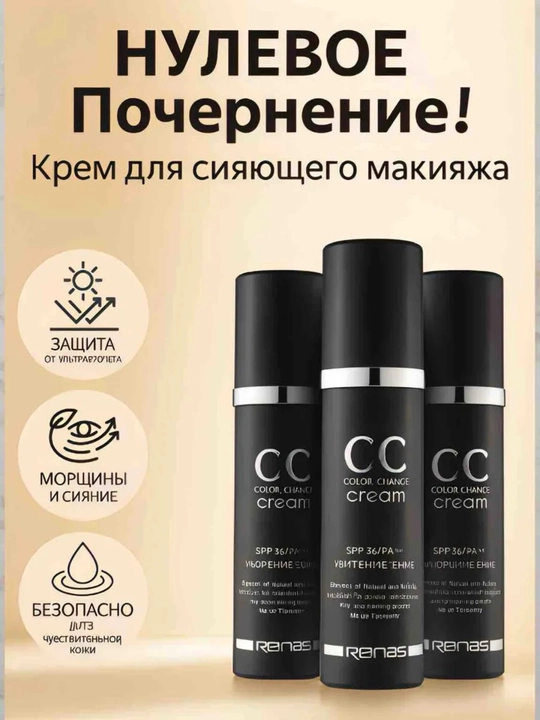 Ronas CC quyoshdan himoyalovchi krem SPF 38 PA+++, 50 ml