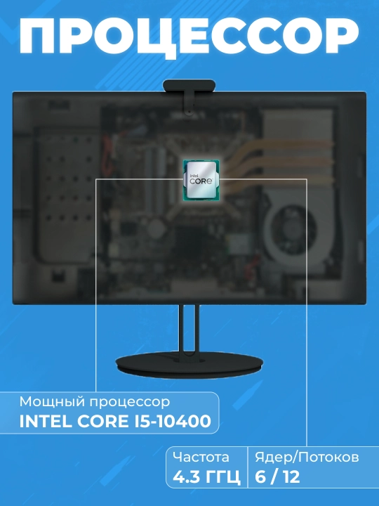 Моноблок C238W Intel Core i5-10400, RAM 16 ГБ, SSD 1 ТБ, Intel HD Graphics 630