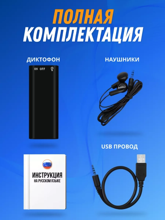 Мини диктофон DVR-01 для записи и прослушивания голоса, лекций, встреч 8/16 ГБ