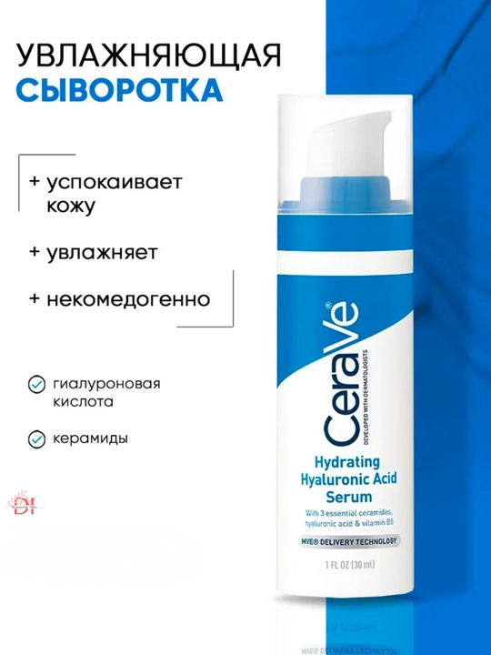 Сыворотка для лица CeraVe, с гиалуроновой кислотой, глубоко увлажняет сухую, обезвоженную - 
