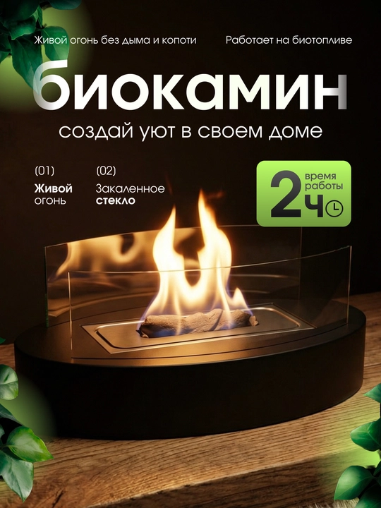Mini kamin, biokamin, isitgich, chiroq, tungi chiroq, temperli shisha bilan - 