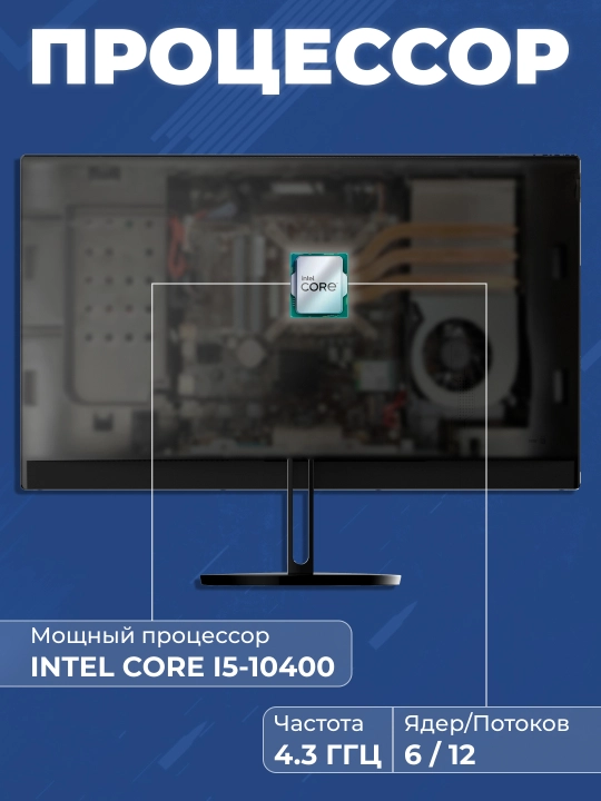 Моноблок K5 Intel Core i5-10400, RAM 16 ГБ, SSD 1ТБ, Intel HD Graphics 630