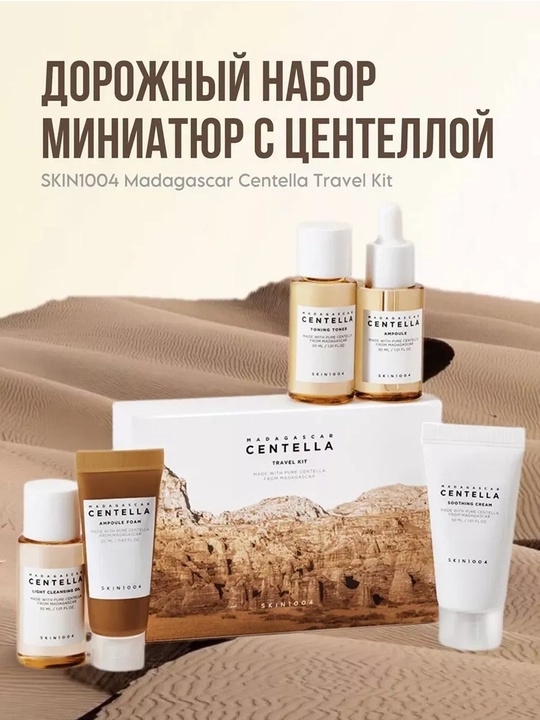 Yuz to'plami SKIN1004 MADAGASCAR CENTELLA TRAVEL KIT - 
