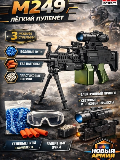 Детский игрушечный автомат/пистолет (мягкие пули, гелевые шарики, свет и звук) — FIVEPL-AVTOMAT-ГОЛУБ