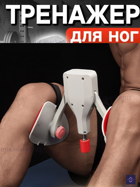 Тренажер рук ног и бедер. Укрепление мышц тазового дна. Домашний тренажер, нагрузка 60 кг