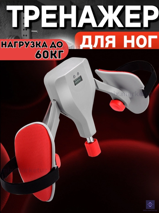 Тренажер рук ног и бедер. Укрепление мышц тазового дна. Домашний тренажер, нагрузка 60 кг
