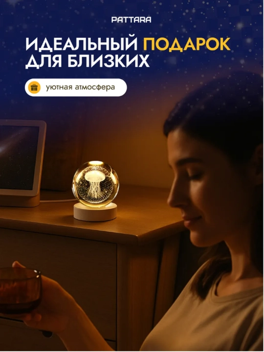 Хрустальный шар - 3D ночник, антистресс, настольный светильник, для подарка, 6 см