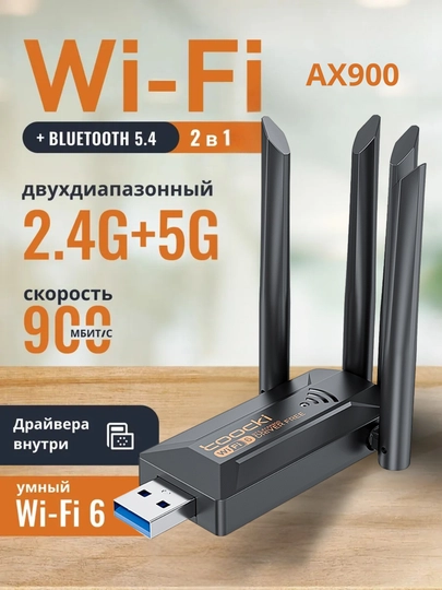 WI-FI адаптер, Bluetooth адаптер, без помех, 150 - 1300 Мбит, с, Wi-Fi + Bluetooth 2 в 1